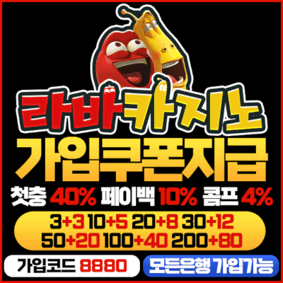 보증업체 라바카지노